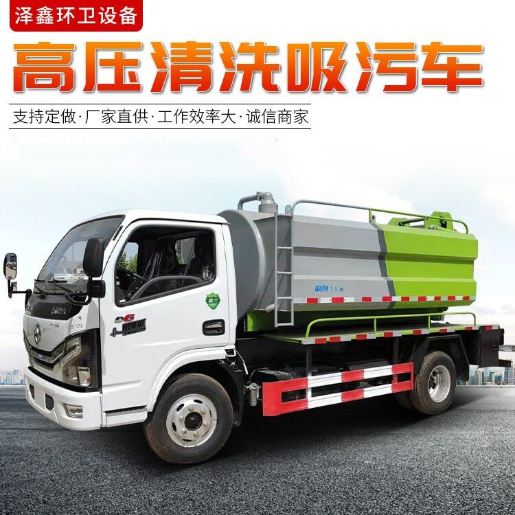 市政环卫清洗吸污车 高压清洗吸污车 国六多功能管道疏通吸污车