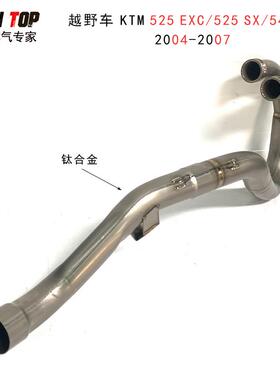 适用四冲越野KTM450EXC525SX540SXS钛合金排气管前段04-07年