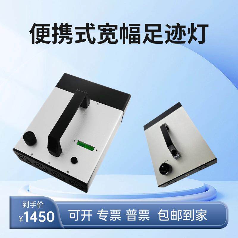 40W便携式宽幅足迹勘察灯150W痕迹足迹搜索灯多波段足迹勘察光源