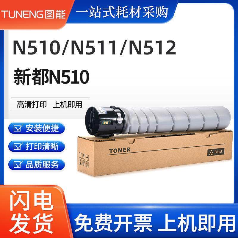 适用新都N510粉盒圣度SindohN511N512复印机墨粉盒N510硒鼓碳粉,婴童用品,其它婴童用品,淘宝优惠券,粉丝福利购,淘宝优惠卷