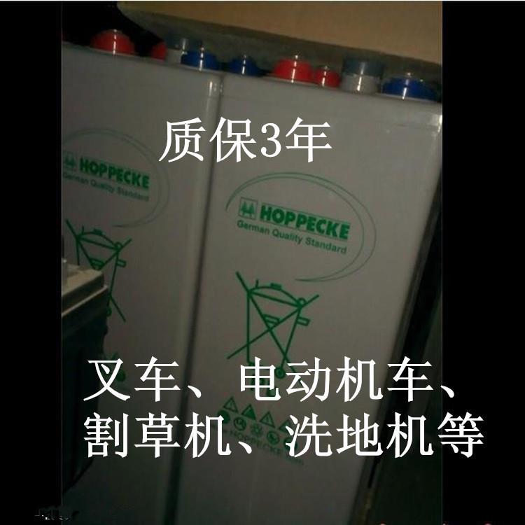 HOPPECKE荷贝克OPZV420(2v420ah)叉车蓄电池、电动机车、洗地机