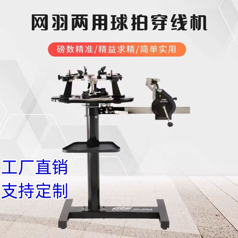 格林仕网羽球拍穿线 电脑立式手摇缠线机 拉线机 工厂直销批发