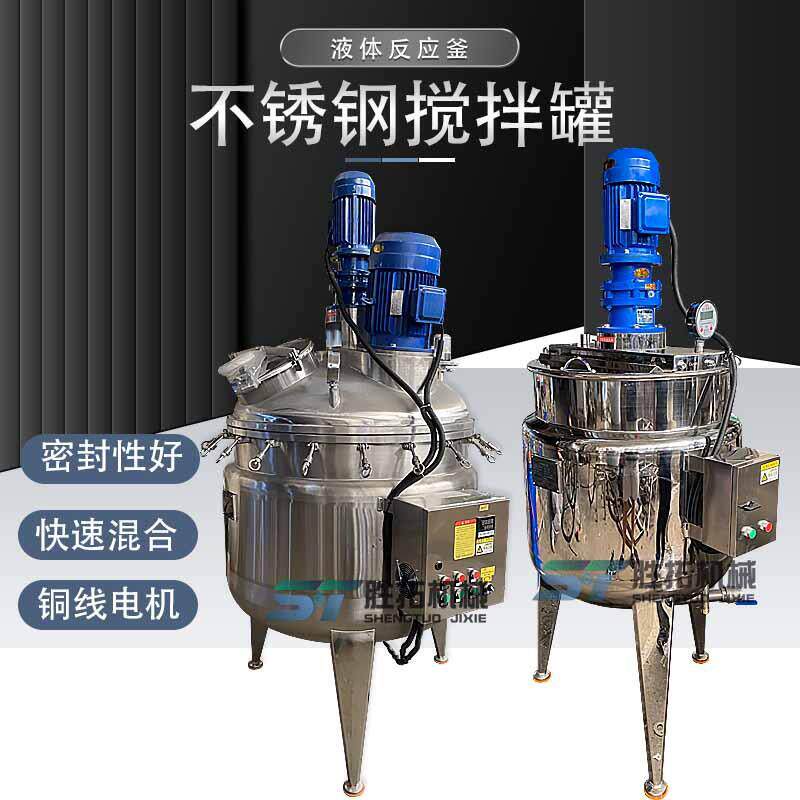 熬胶罐电加热不锈钢反应釜建筑胶水化工搅拌罐分散桶夹层锅生产厂