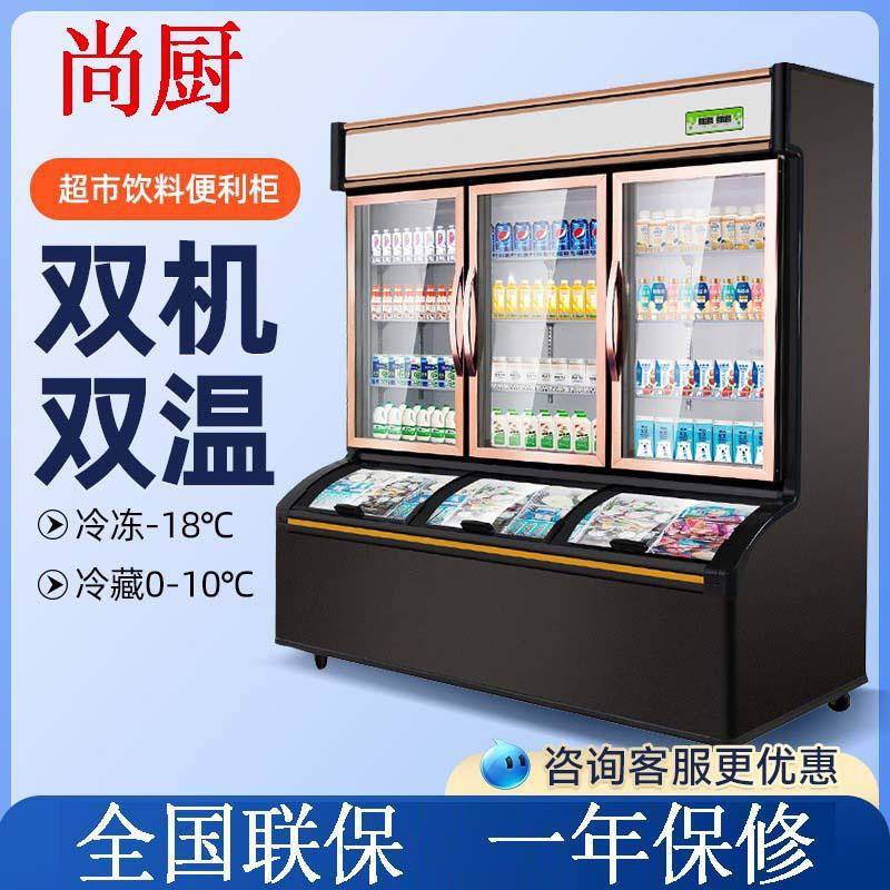 尚厨便利店冷柜子母柜商用冷冻展示柜冰淇凌雪糕柜超市冰柜保鲜柜