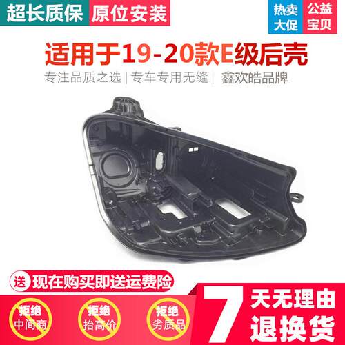 适用于新款W213大灯后壳奔驰E级后壳黑色底壳19-20款E260E300L壳