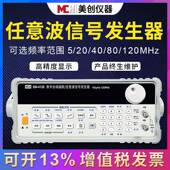 电子实验室设备任意波函数信号发生器20M40M80M120M美创仪器