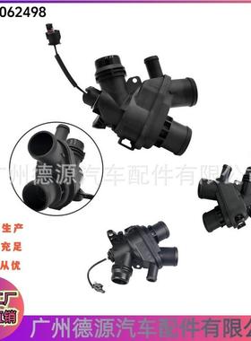 适用路虎揽胜LR062498LR107288LR117568LR069809节温器总成