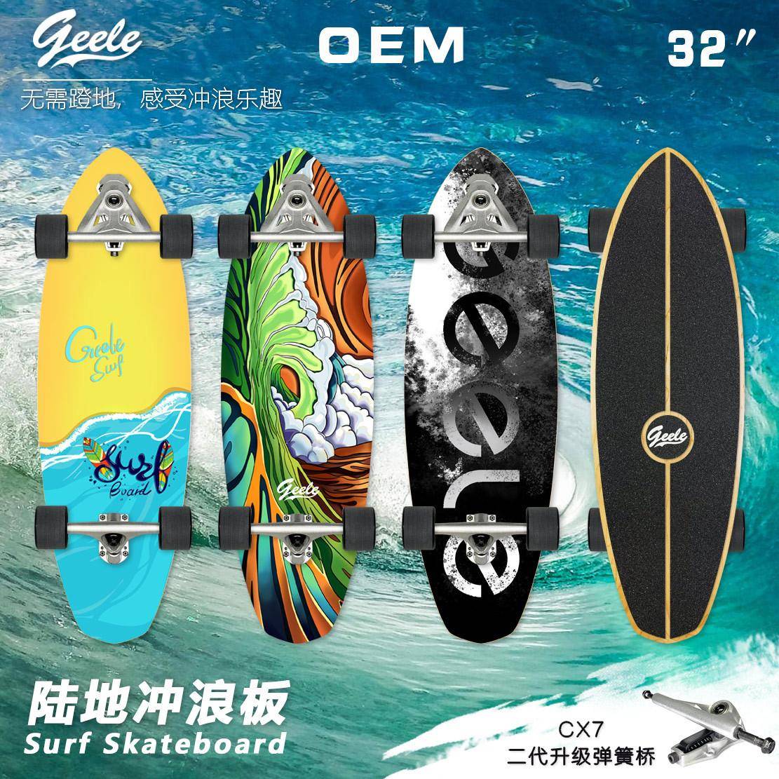geeleCarveryow陆地冲浪板CX7滑雪训练板模拟冲浪板32寸练习板