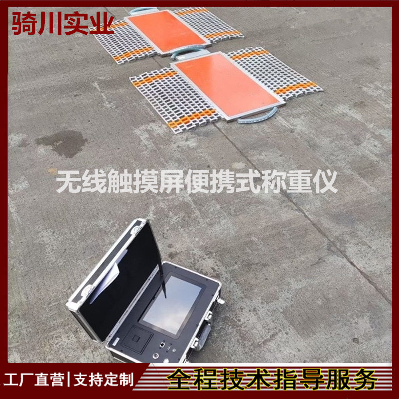 100T便携式地磅80吨无线触摸屏轴重秤60t两块板称重仪