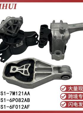 JS1-7M121AA/6P082AB/6F012AF适用于福特领界发动机脚胶波箱支架