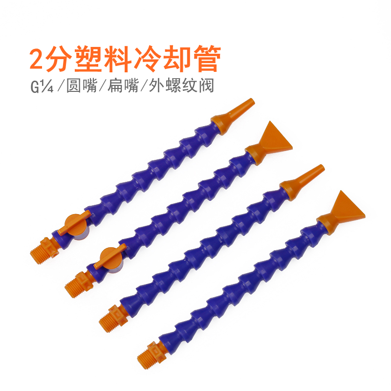 2分塑料冷却管1/4机床蛇形喷油水管可调节CNC加工中心万向竹节管