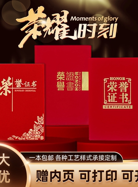 高档绒面荣誉志愿者证书外壳定制封面封皮加厚烫金奖状a4内芯打印优秀员工颁奖表扬12K结业证书订制8K聘书6K