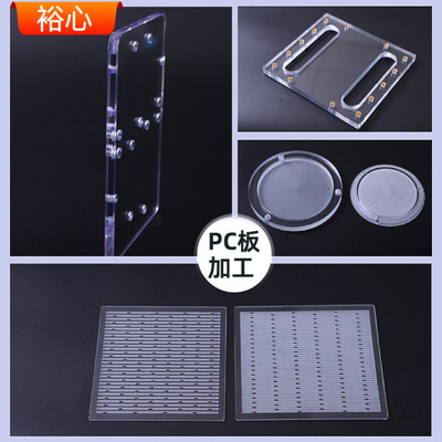 加工定制PC耐力板铣槽雕刻折弯UV印刷防静电耐高温阻燃透明塑料板