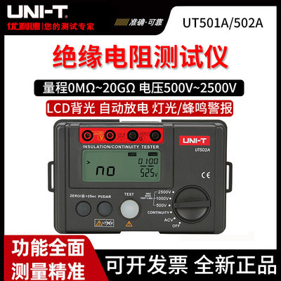 优利德UT501A/502A绝缘电阻测试仪数字兆欧表250V/1000V/500V摇表