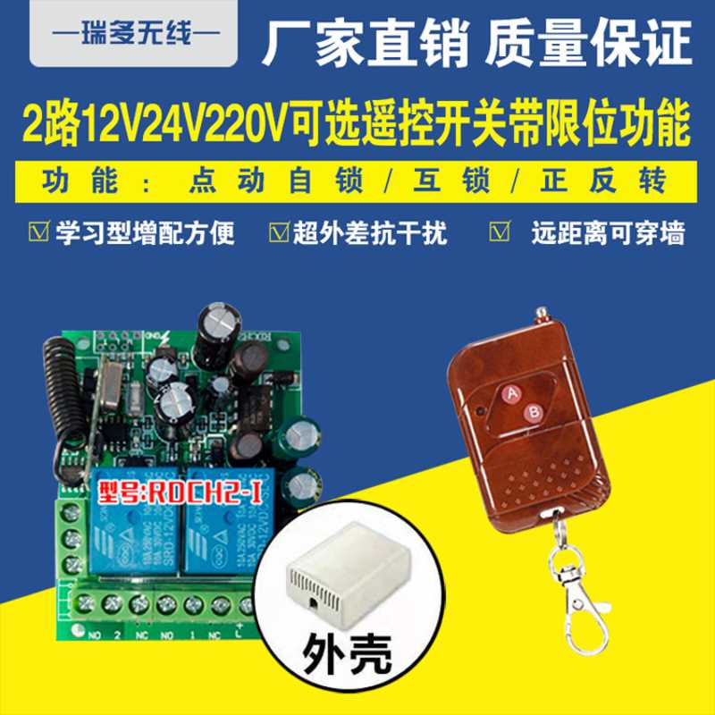 12V二路2路遥控开关模块无线遥控开关电机正反转控制开关带限位