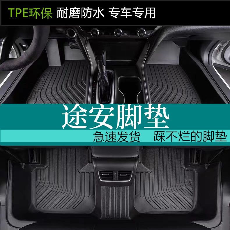 大众途安/途安L专用TPE脚垫