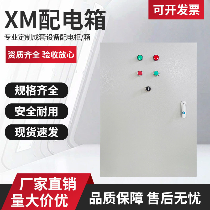 厂家XM配电箱成套室内基业箱明装挂墙式控制箱不锈钢配电电箱