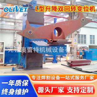 环缝焊接变位机L型双回转变位机自动升降焊接变位机变位旋转转台
