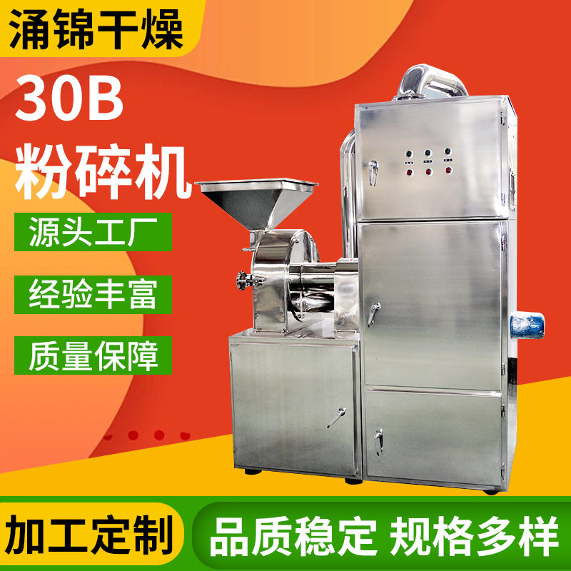 辣椒辛香料磨粉机 多功能打粉机粉碎机 红薯干小型30B粉碎机