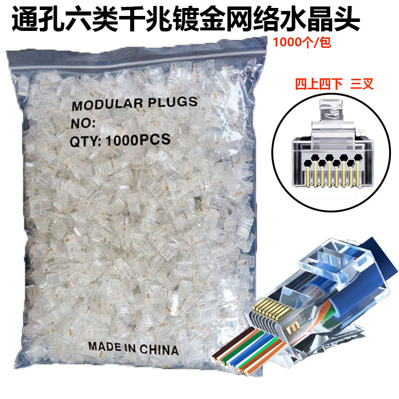 EZ超六类千兆穿孔式水晶头8P8C网络水晶头cat6通孔网线接头RJ45