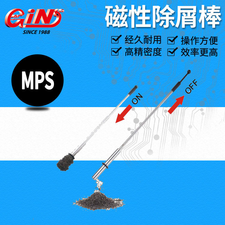 台湾精展MPS磁性除屑棒
