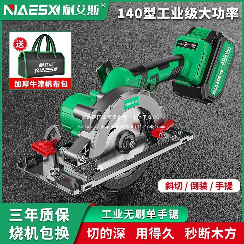 耐艾斯NAS140D锂电锯电圆锯手提木工专用手电锯充电切割机单手锯