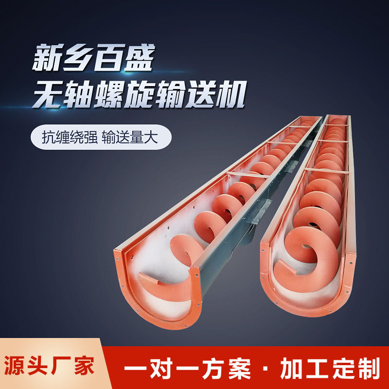 无轴螺旋污泥输送机不锈钢加厚