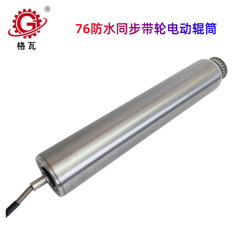 格瓦DG小型电动辊筒 制药机械输送机 防水不锈钢双排链轮电动滚筒