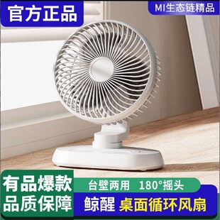 鲸醒桌面循环风扇 移动充电 台壁两用 白色