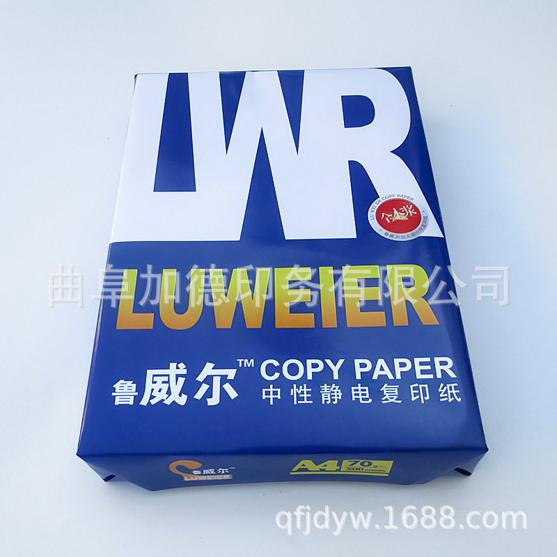 办公复印纸A4 70g 蓝鲁威尔A4纸打印素描草稿纸学生用品批发