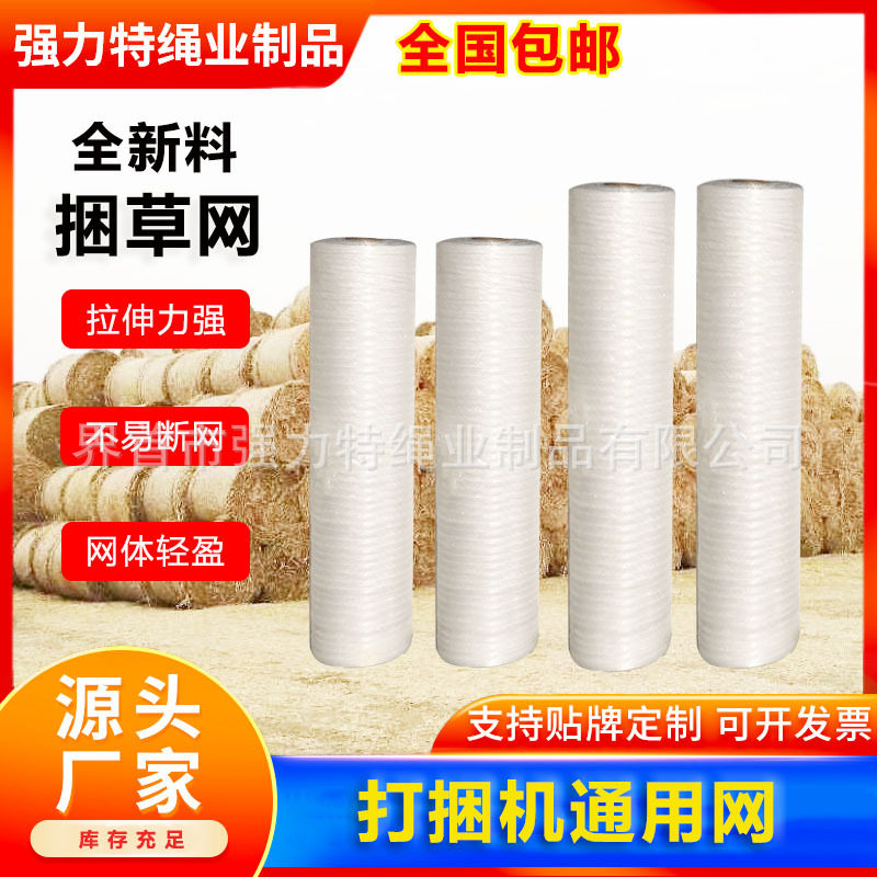 厂家直销尼龙扎带缠绕网打捆机专用青储网打包网牧草网捆草网