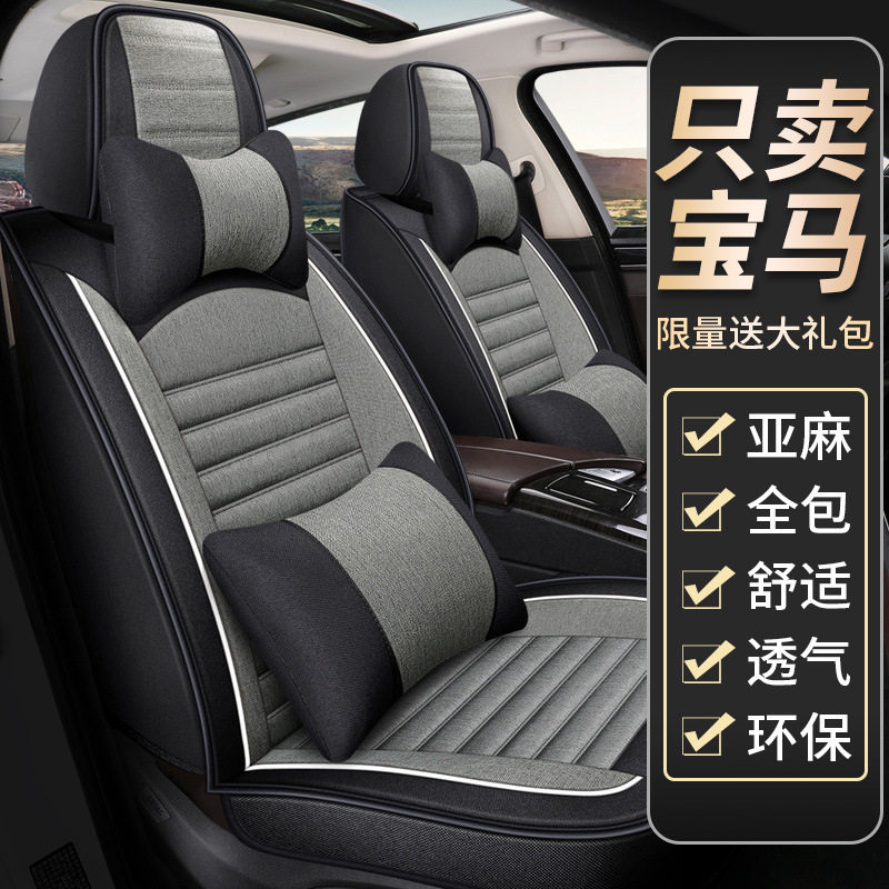 宝马适用于X1/X3/5系3系325li汽车座套四季通用亚麻坐垫2021新款