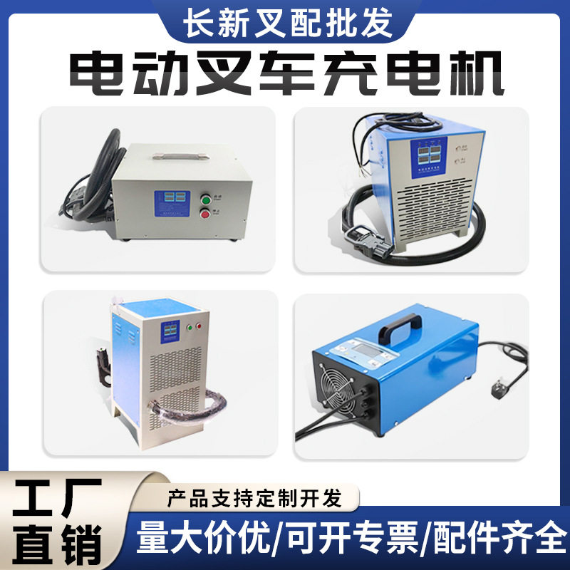 比亚迪电动叉车充电机充电枪充电柜桩配件大全锂电铅酸24V80V100A