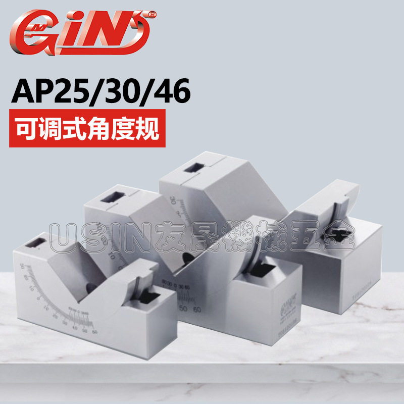 代理批发台湾精展可调式角度规AP46 华南区总经销