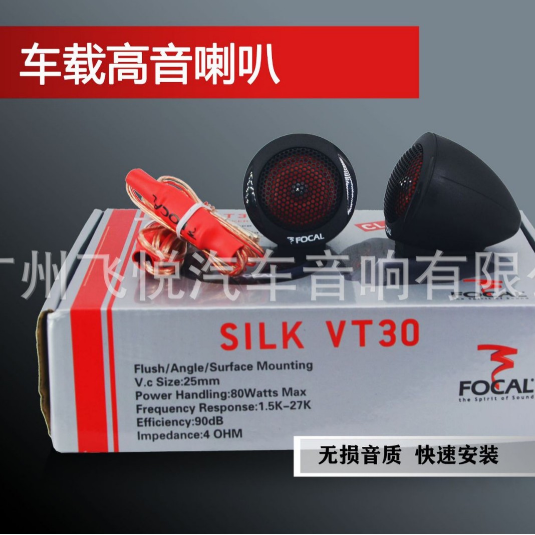 VT30车载2寸高音喇叭带底座