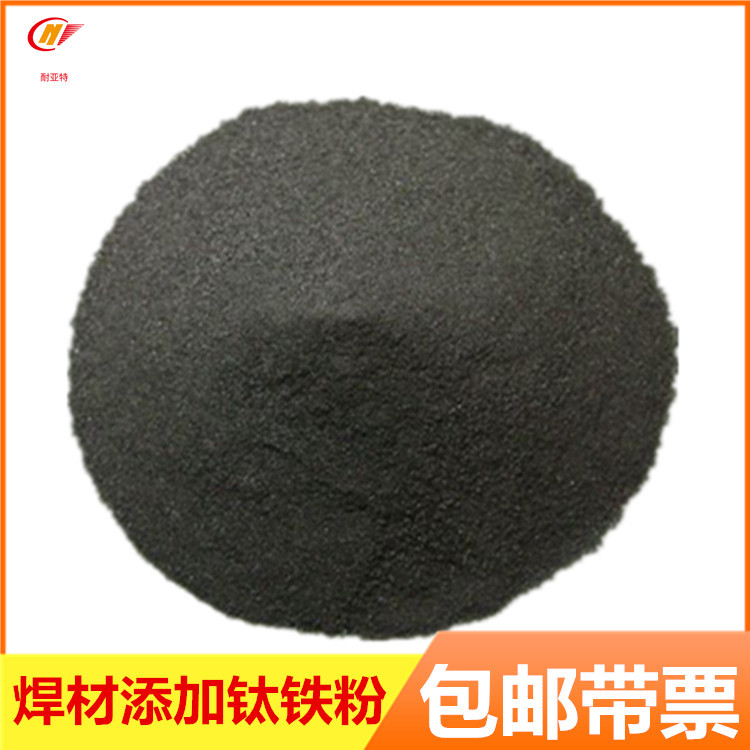 金属钛铁粉厂家钢厂冶炼脱氧剂添加40钛铁粉40-150目70钛铁粉包邮
