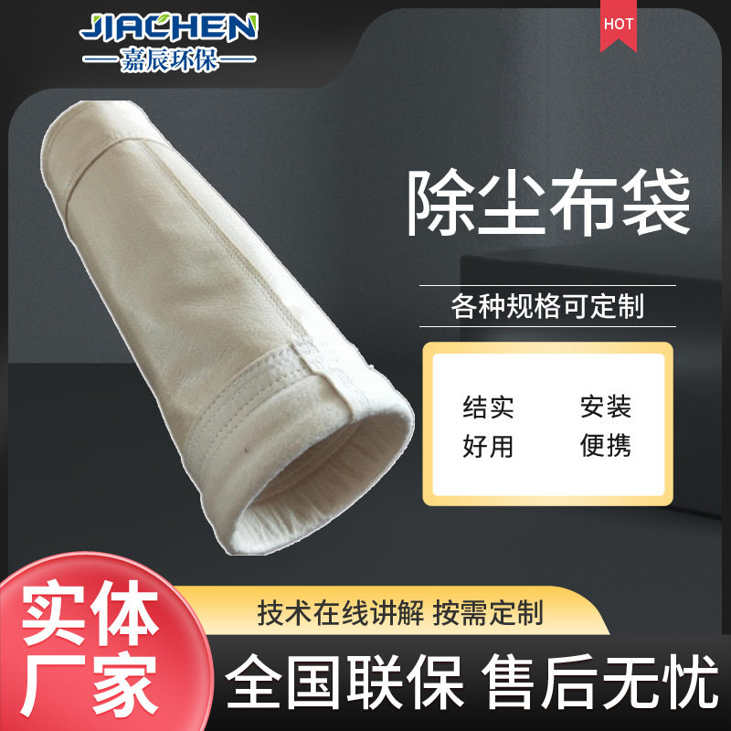 除尘布袋滤袋耐高温工业除尘器骨架锅炉家具厂吸尘器水泥厂