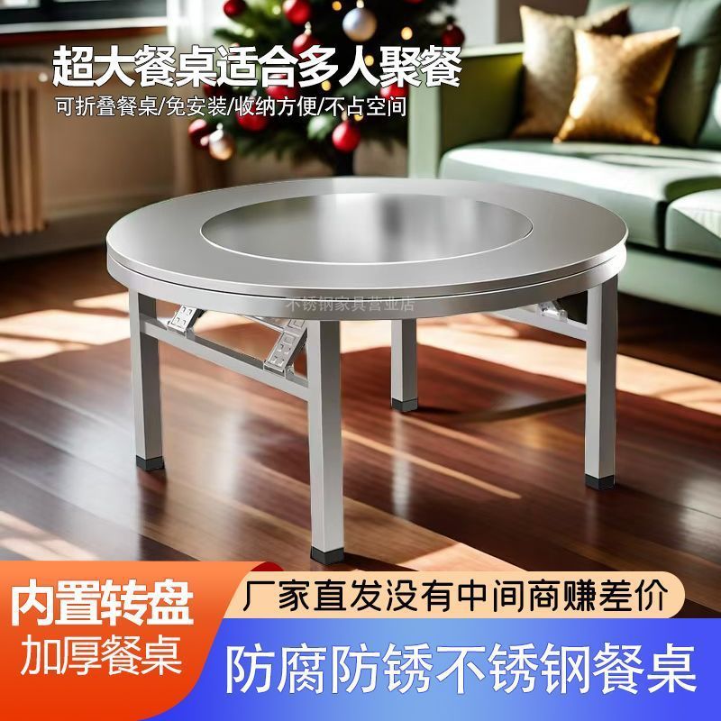 特厚不锈钢折叠转盘餐桌