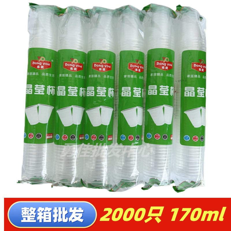 东优食品级170ml晶莹杯一次性胶杯塑料饮水喝茶杯汽水胶杯家用