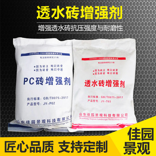 提高水泥砖砂基砖强度耐磨配方配合比制作工艺的透水砖PC砖增强剂