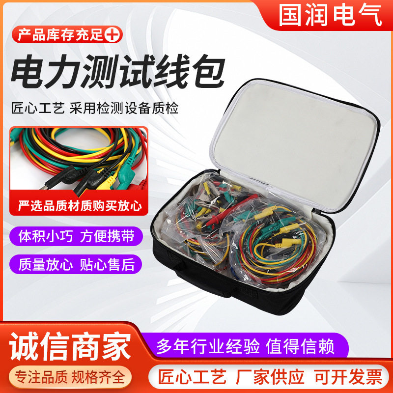 电力测试线包 导线包专用测试导线包电力试验导线电力测试线包