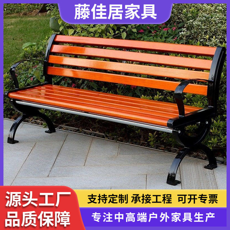 户外防腐木塑木铸铁艺公园长椅