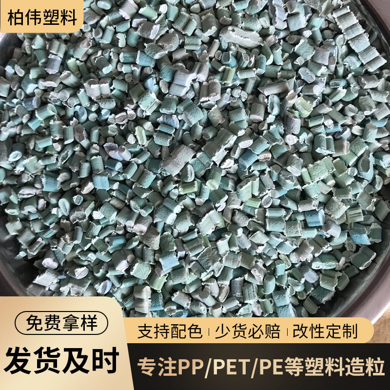 杂色PE颗粒厂家现货批发 聚乙烯全新料再生颗粒 塑料颗粒