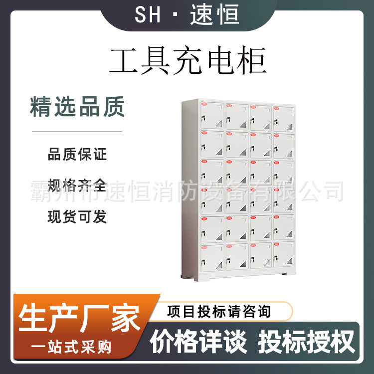智能电动工具充电存放柜