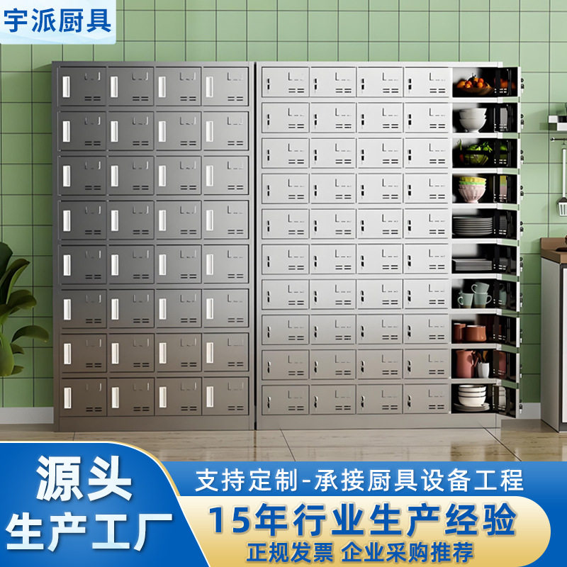不锈钢食堂多门多格餐具柜