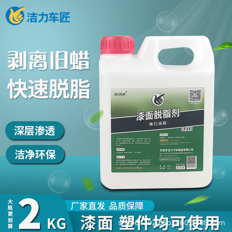汽车漆面玻璃脱脂剂镀晶镀膜强力去残旧蜡除油污开蜡水清洁清洗剂