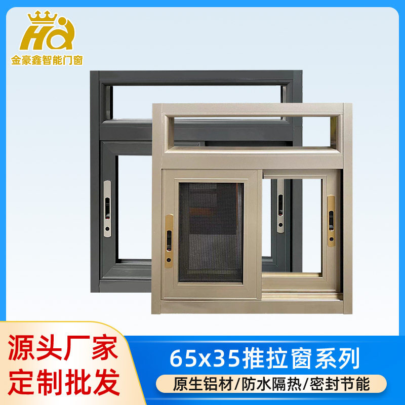 65x35推拉防盗隔音断桥铝窗定制