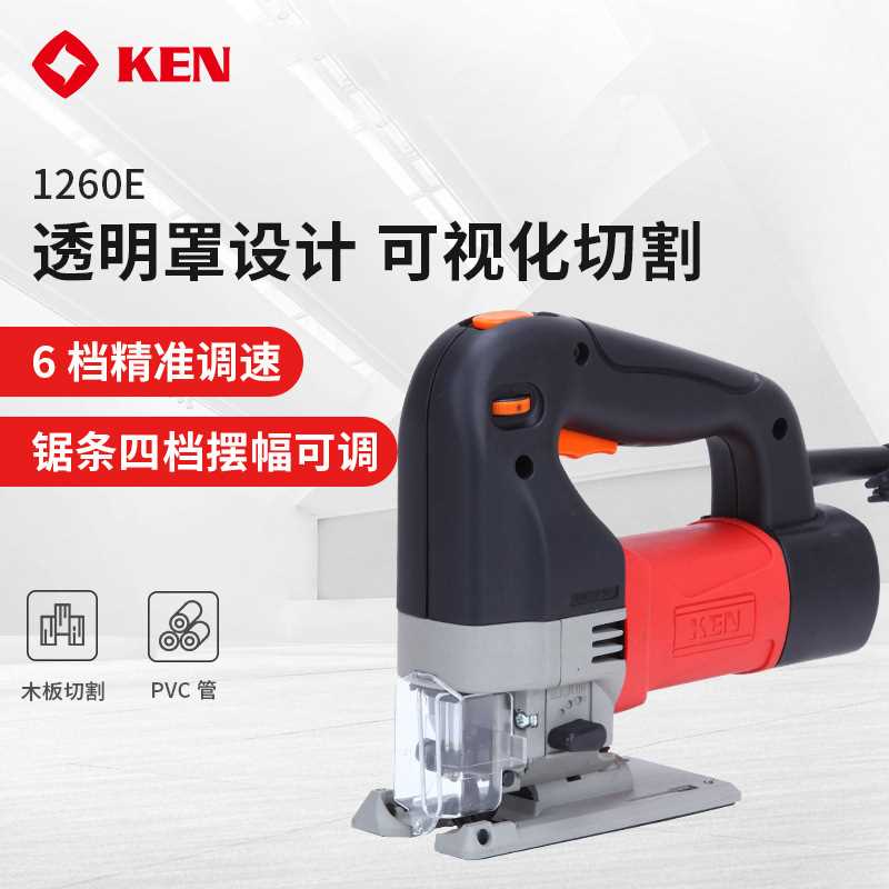 KEN/锐奇曲线锯机家用手提木工大全电锯钢材切割锯1260E电动工具