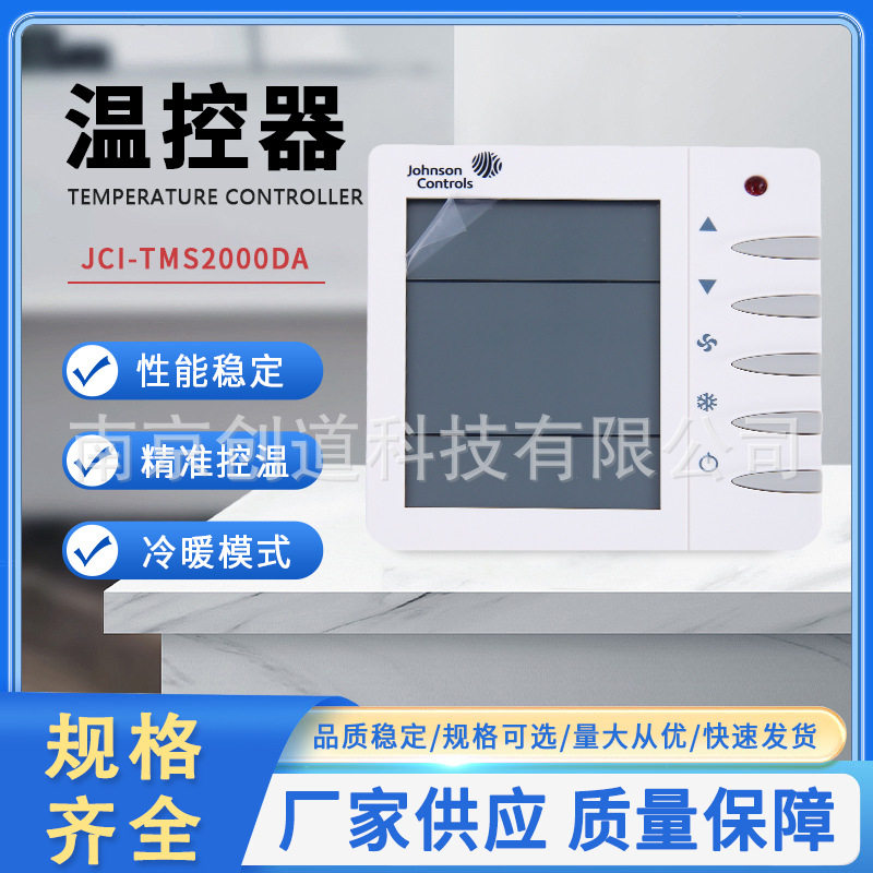 江森温控器液晶显示控制器原装