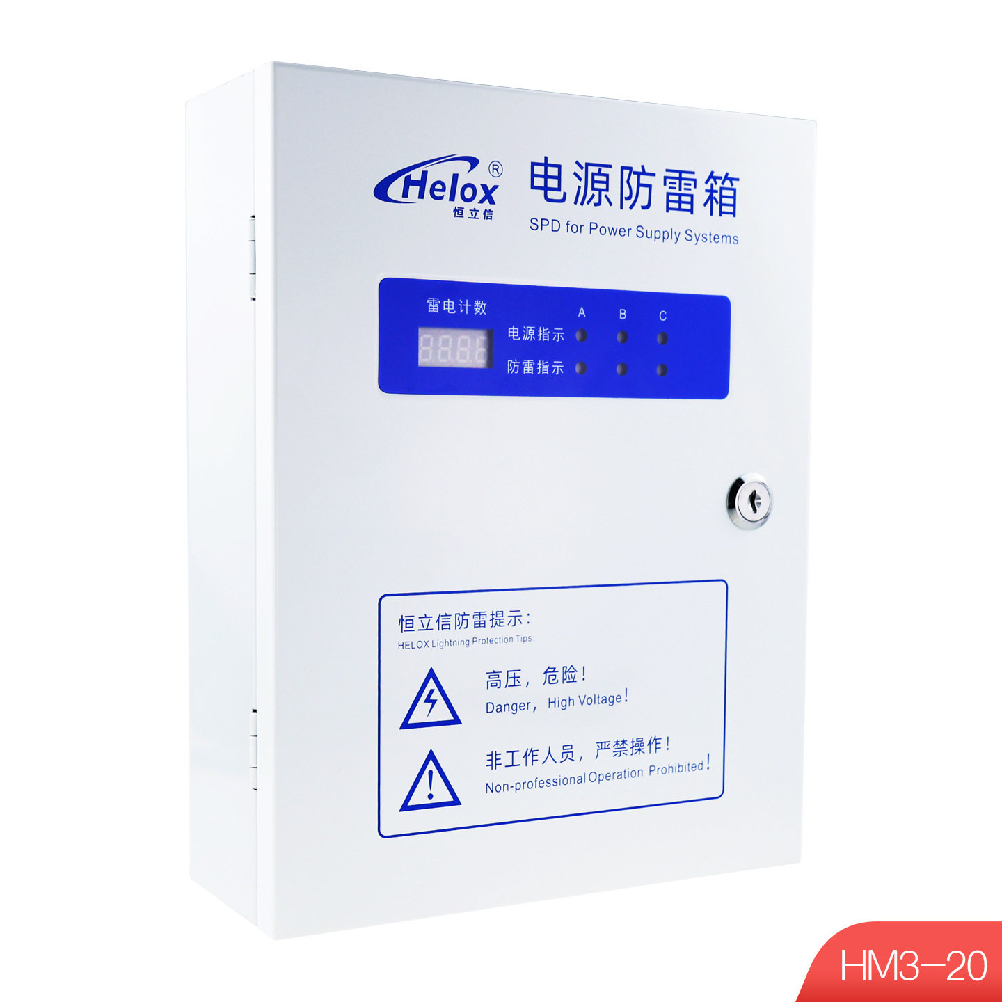 恒立信380V电源防雷箱10-20KA三级电源浪涌保护器D级避雷箱HM3-20